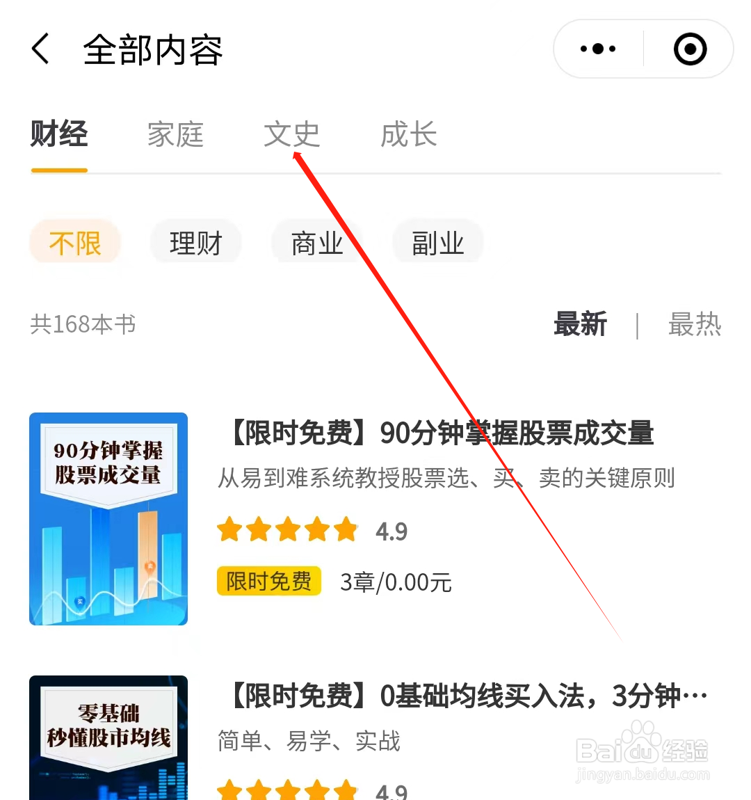 启牛怎样查看文史专栏