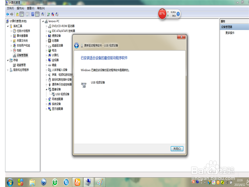 怎样安装Win7系统的摄像头驱动