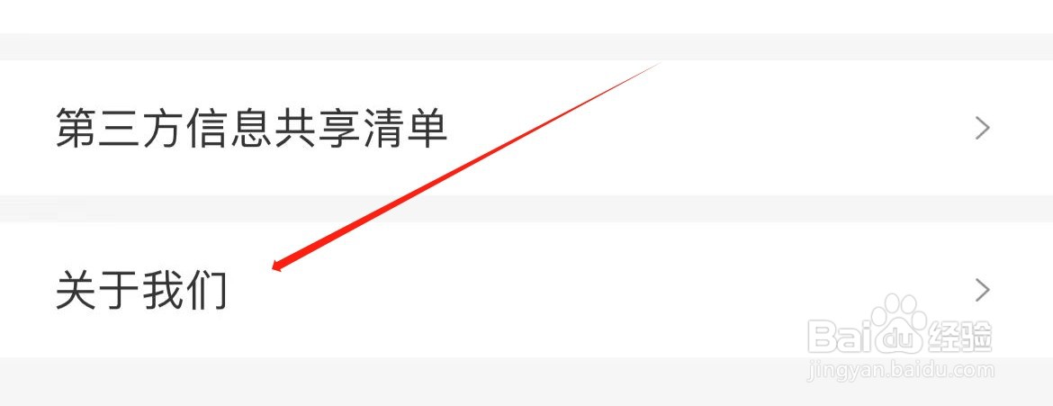 无忧行在哪里查看关于我们？
