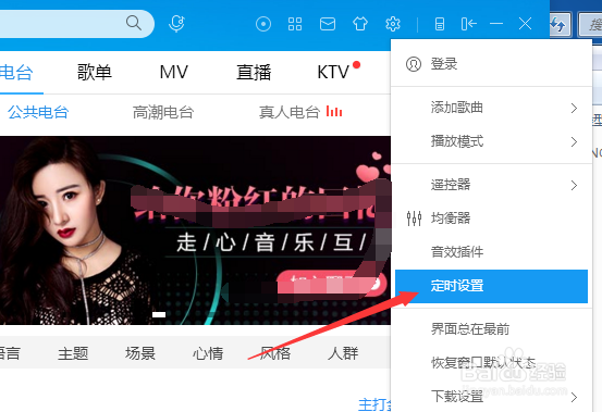 酷狗音乐播放器怎么不设置定时停止播放