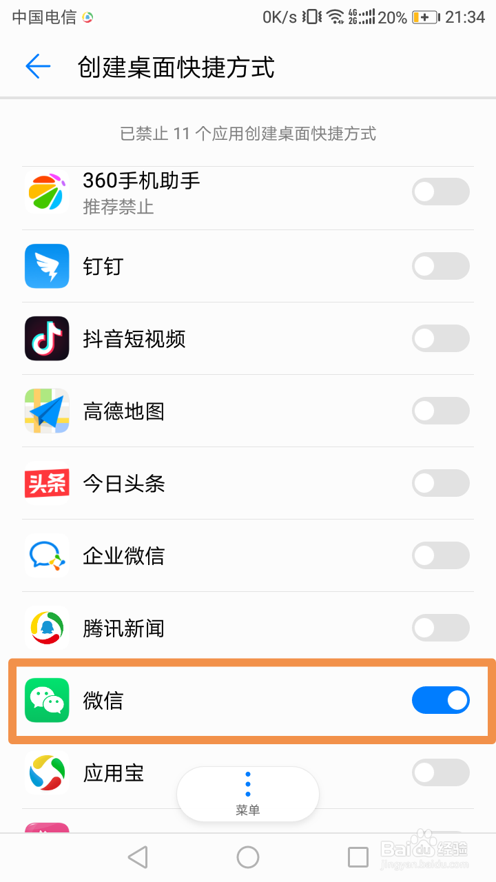 如何把公众号放到手机桌面,创建桌面快捷方式