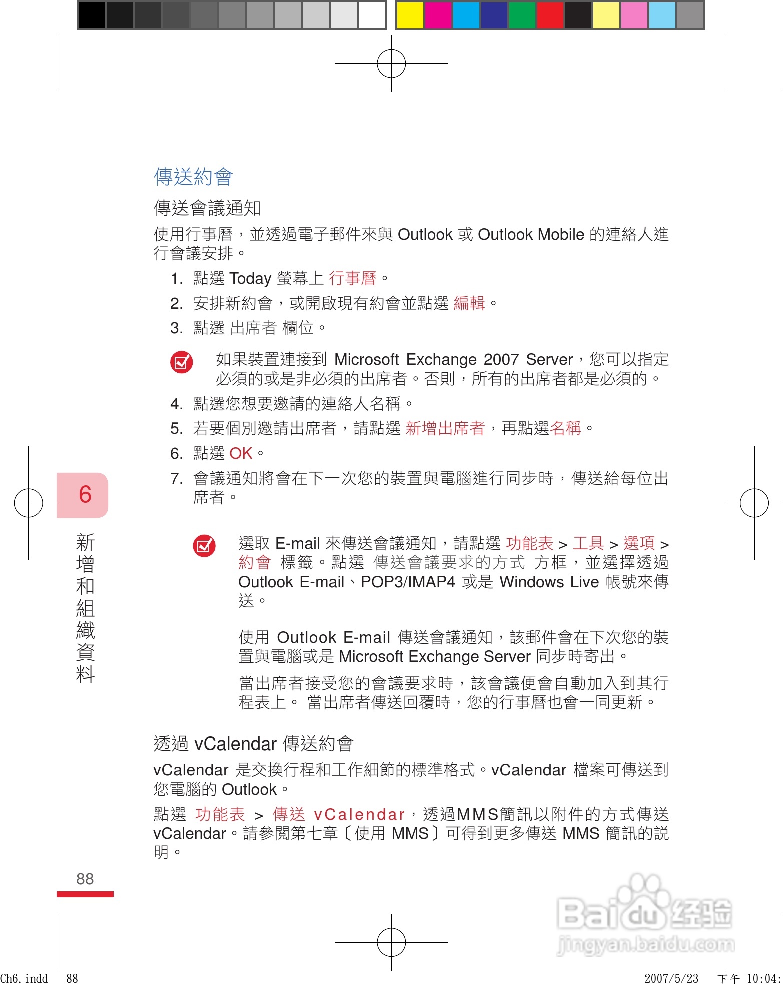 HTC手机P3600i型使用说明书:[9]
