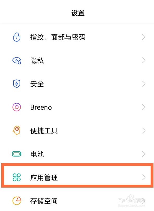 oppo手机麦克风权限在哪设置