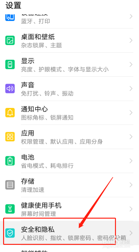 华为手机如何设置文件保密柜功能