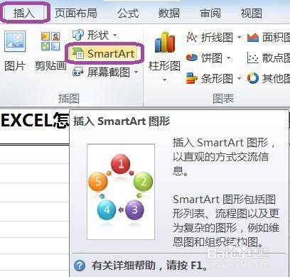 EXCEL怎么用SmartArt建立关系中的基本目标图