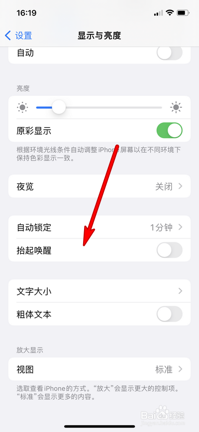 苹果手机抬起唤醒如何设置