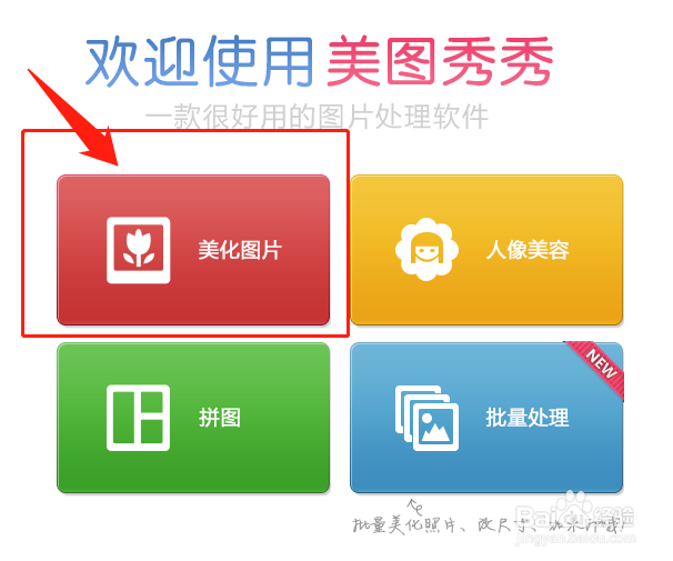 如何使用美图秀秀抠图