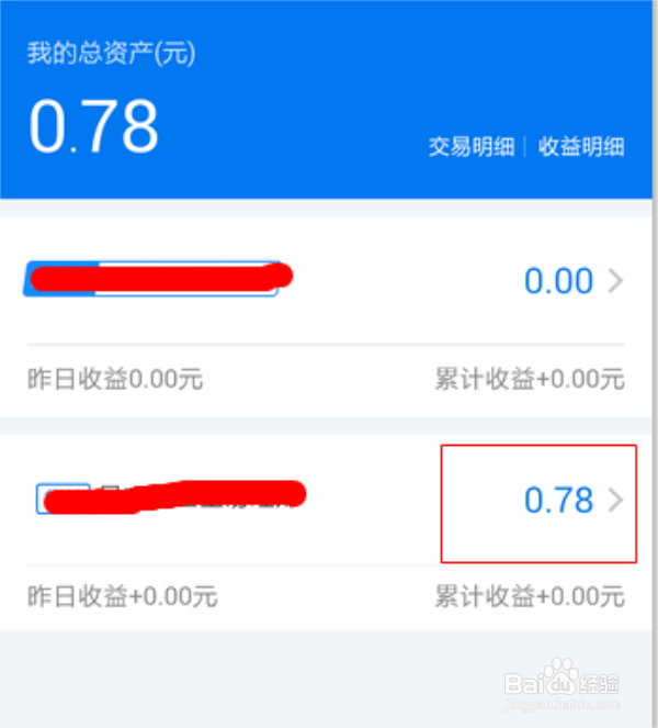 怎么把QQ理财通里的钱提现