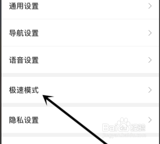 百度地图怎样设置极速模式