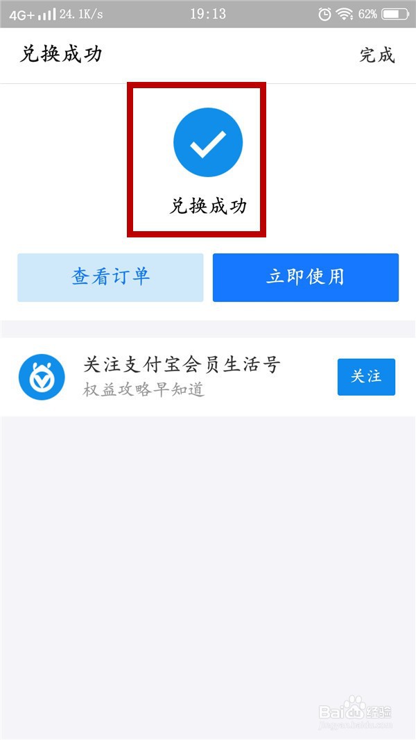 支付宝会员积分如何兑换红包