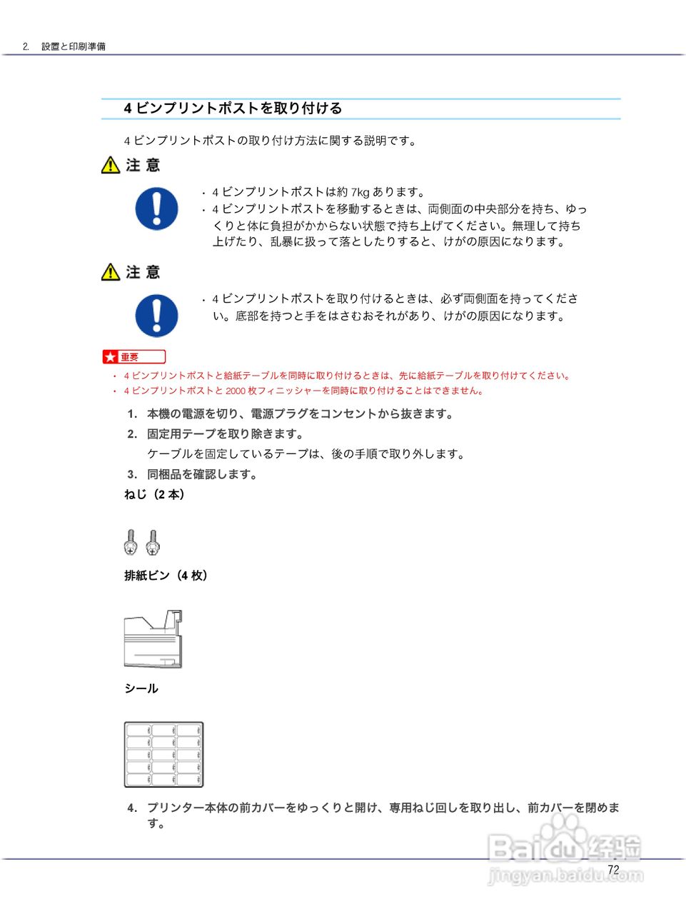 IPSiO CX9000/CX7500激光打印机使用说明书:[8]