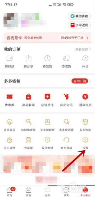 拼多多如何关闭自动免拼