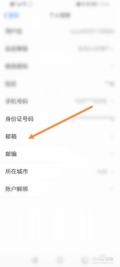 苏服办要怎样绑定邮箱