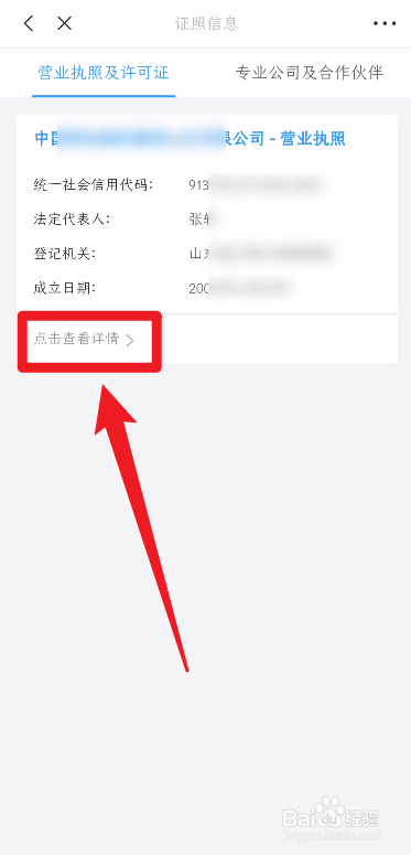 中国移动App安卓版怎么查看证照信息？