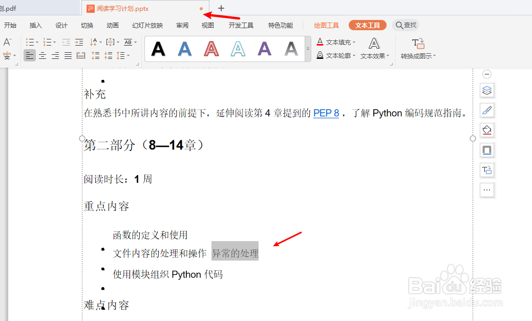 pdf怎么编辑文字