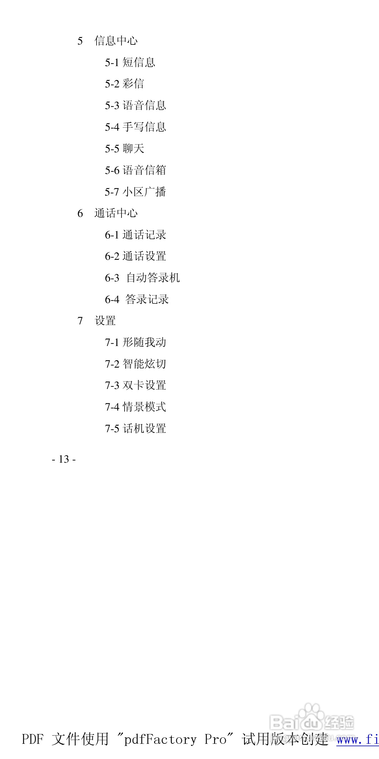 高科手机GK518型使用说明书:[2]