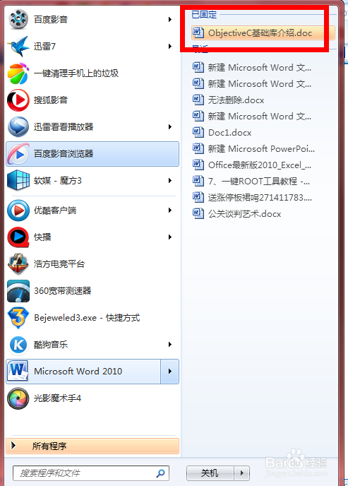 WIN7系统设置：[30]如何关闭系统应用跳转列表