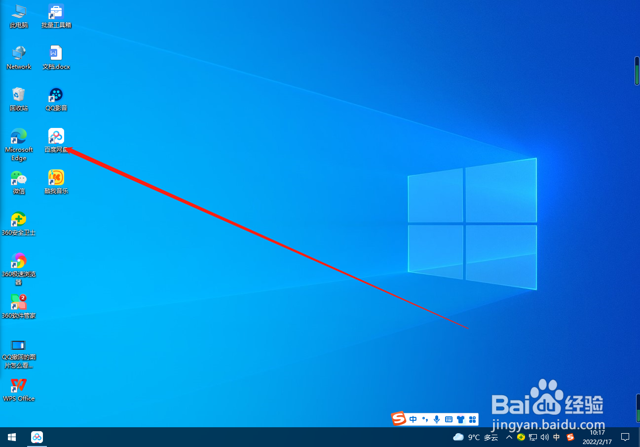 百度网盘怎么设置下载提速？