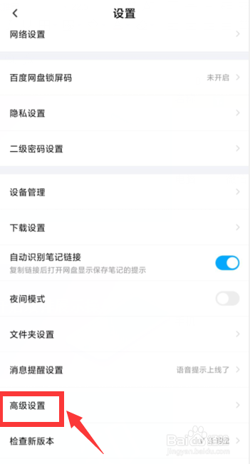 百度网盘如何开启双排展示操作