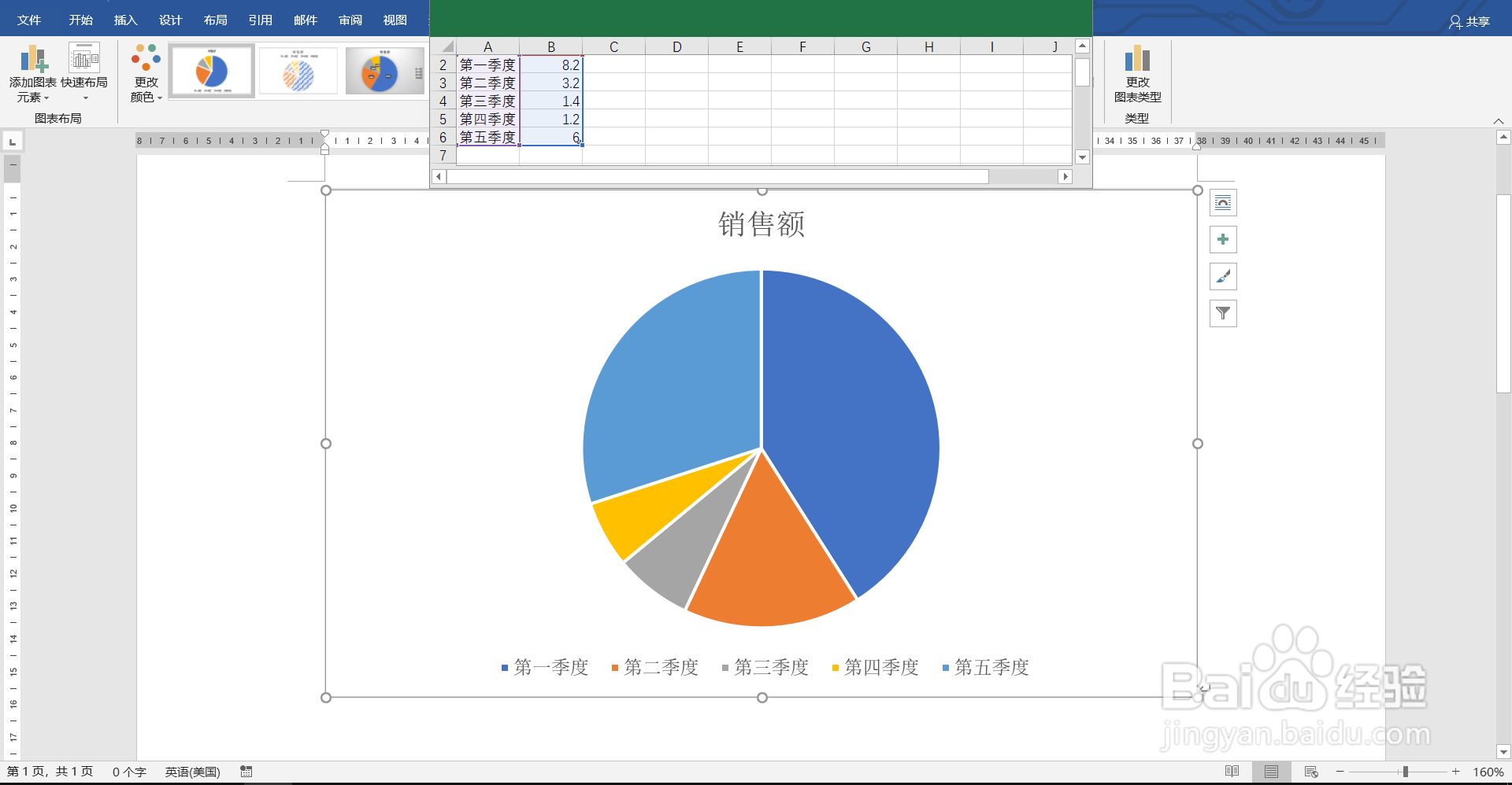 Word中如何插入饼图