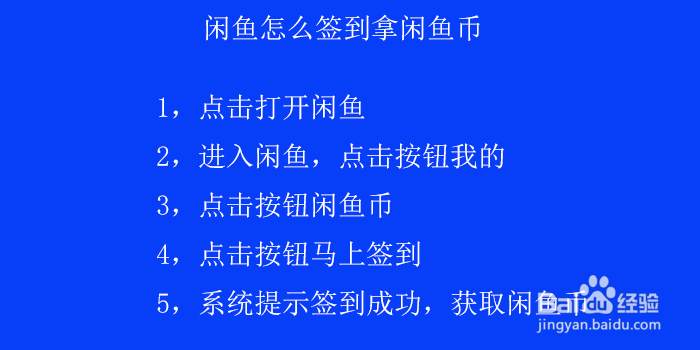 闲鱼怎么签到拿闲鱼币
