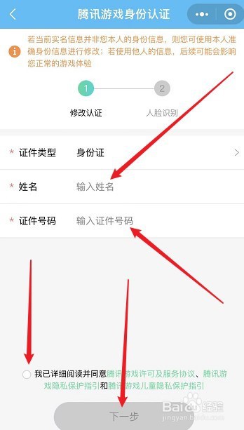 腾讯游戏防沉迷怎样重新绑定