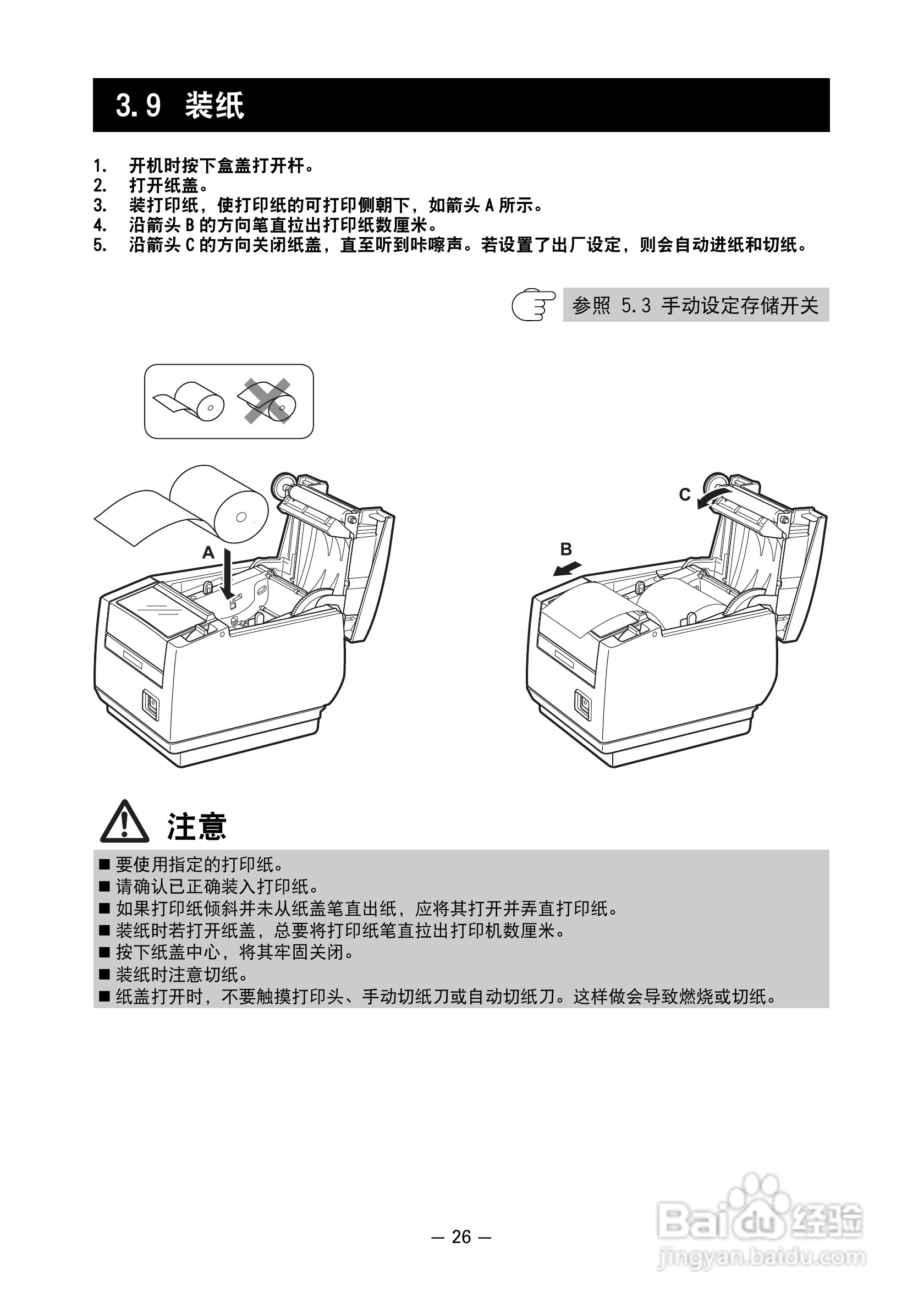 CITIZEN 热敏打印机model ct-s601 用户手册:[3]