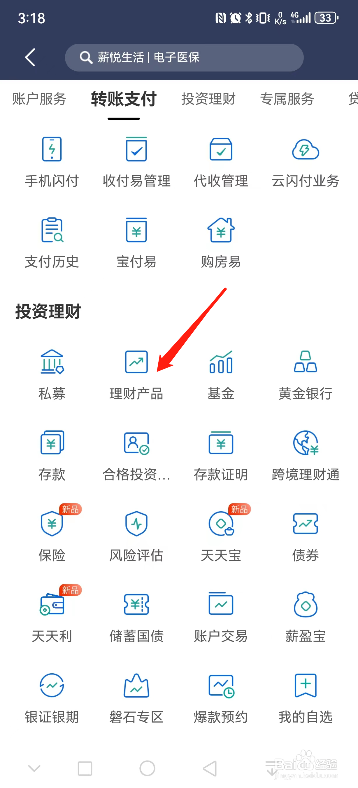 民生银行如何查看理财产品