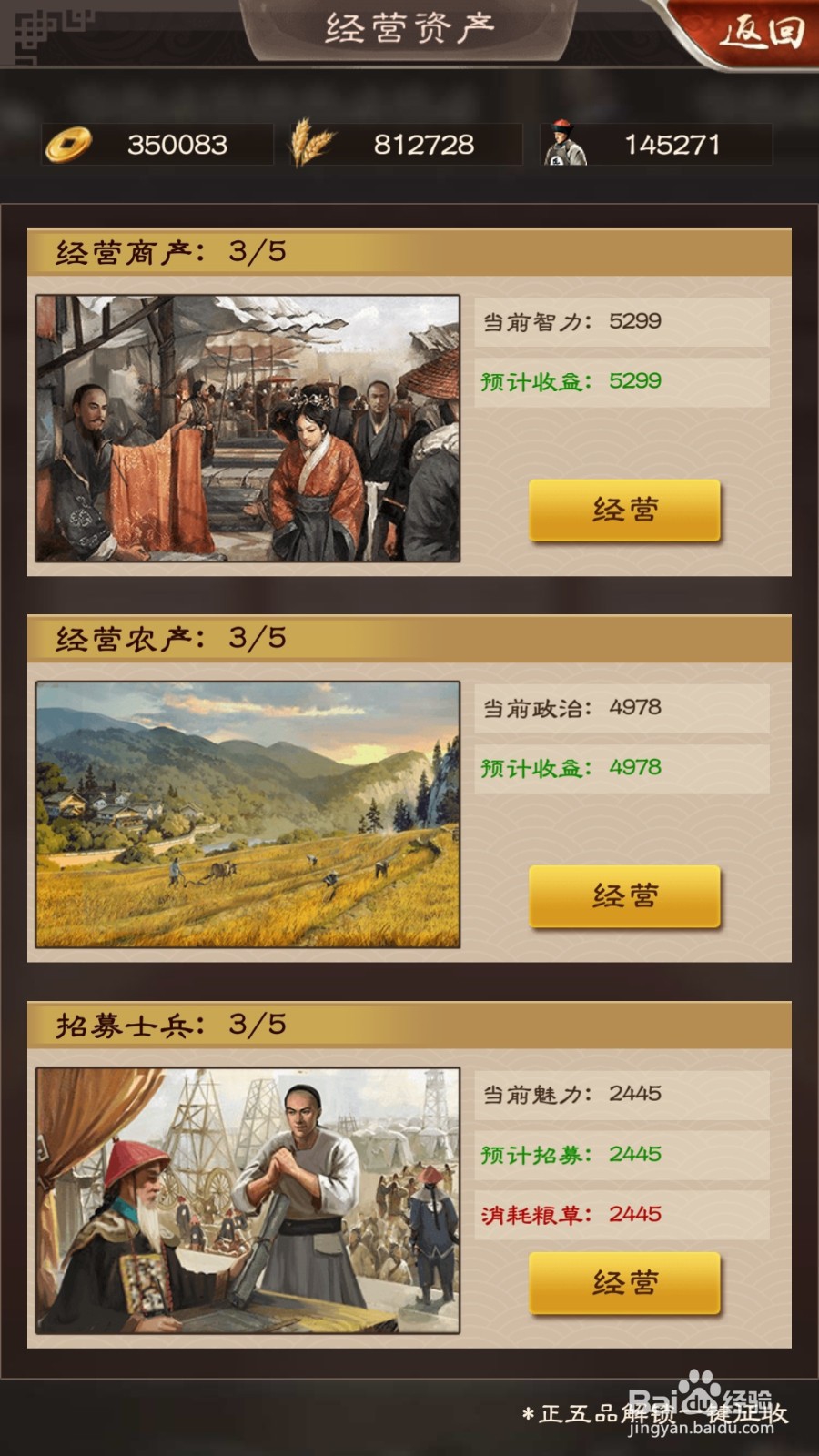 权御天下如何经营资产