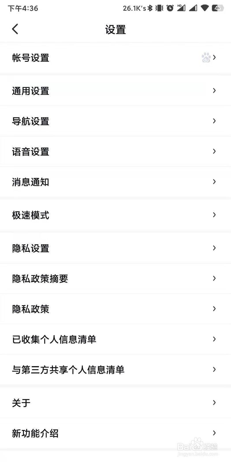 百度地图如何关闭自动同步联系人姓名到服务器