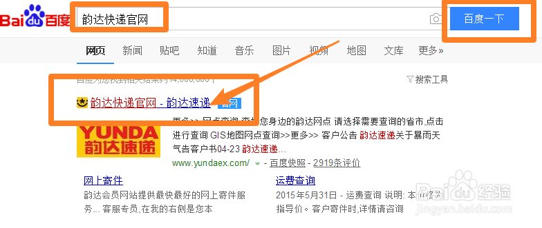 韵达快递怎么样？如何查询韵达快递包裹？
