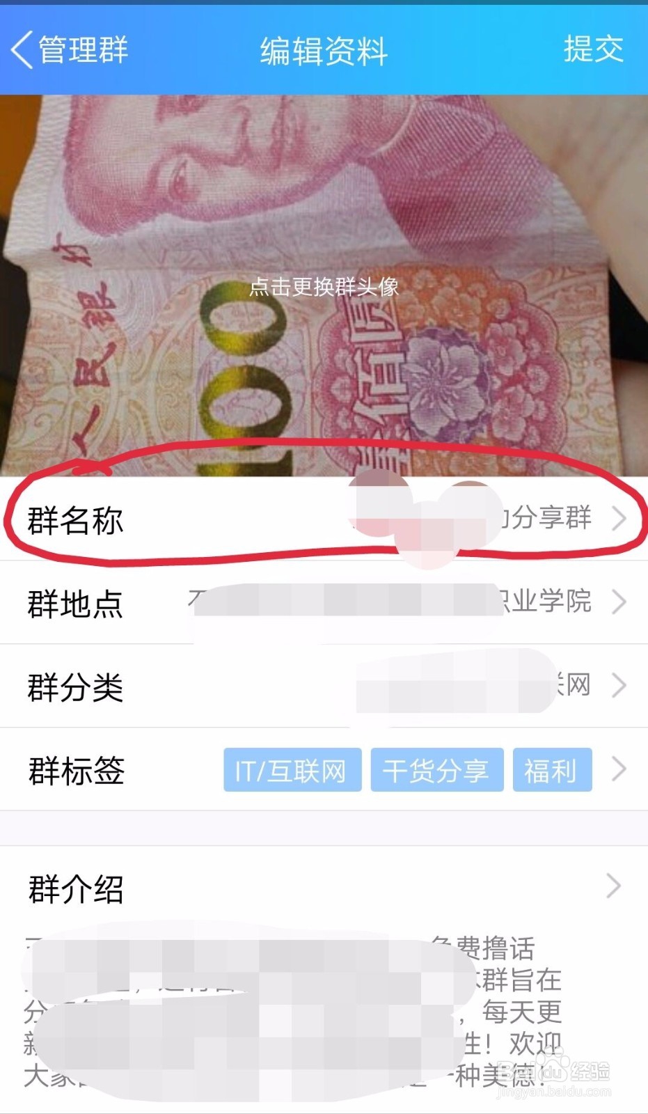 如何在手机上修改QQ群群名称