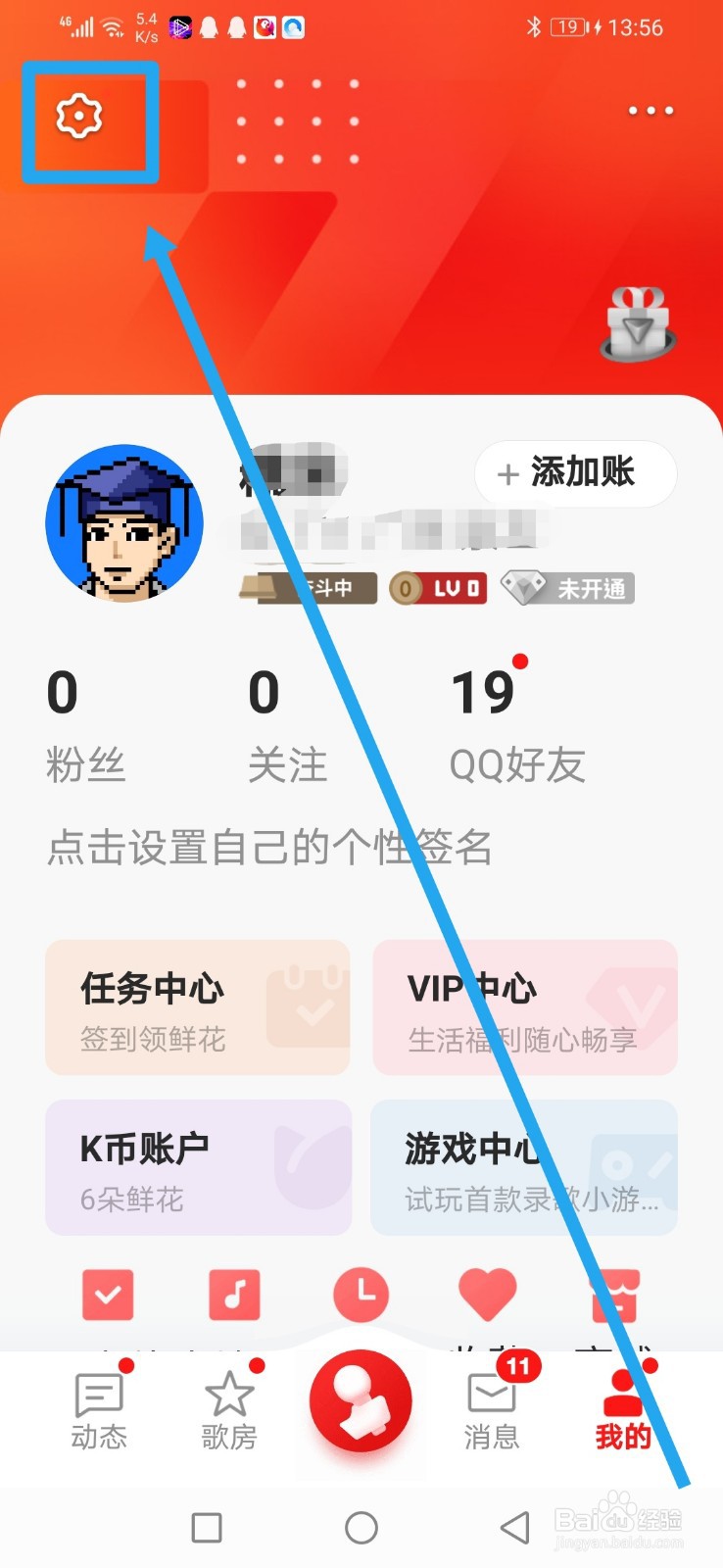 全民K歌，怎么关闭通讯录好友匹配的功能？