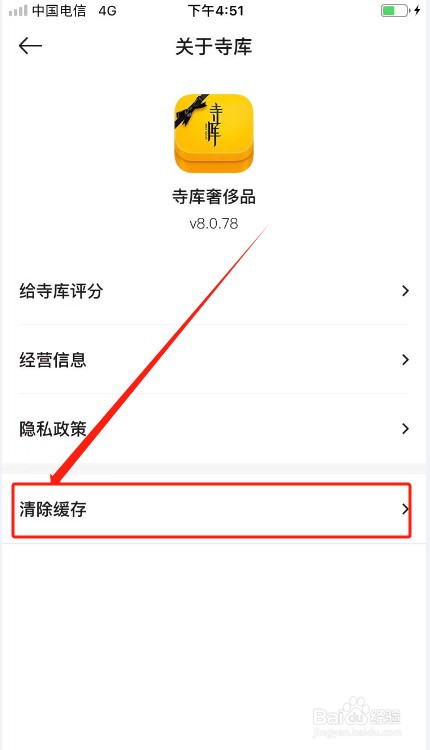 寺库奢侈品如何清除缓存