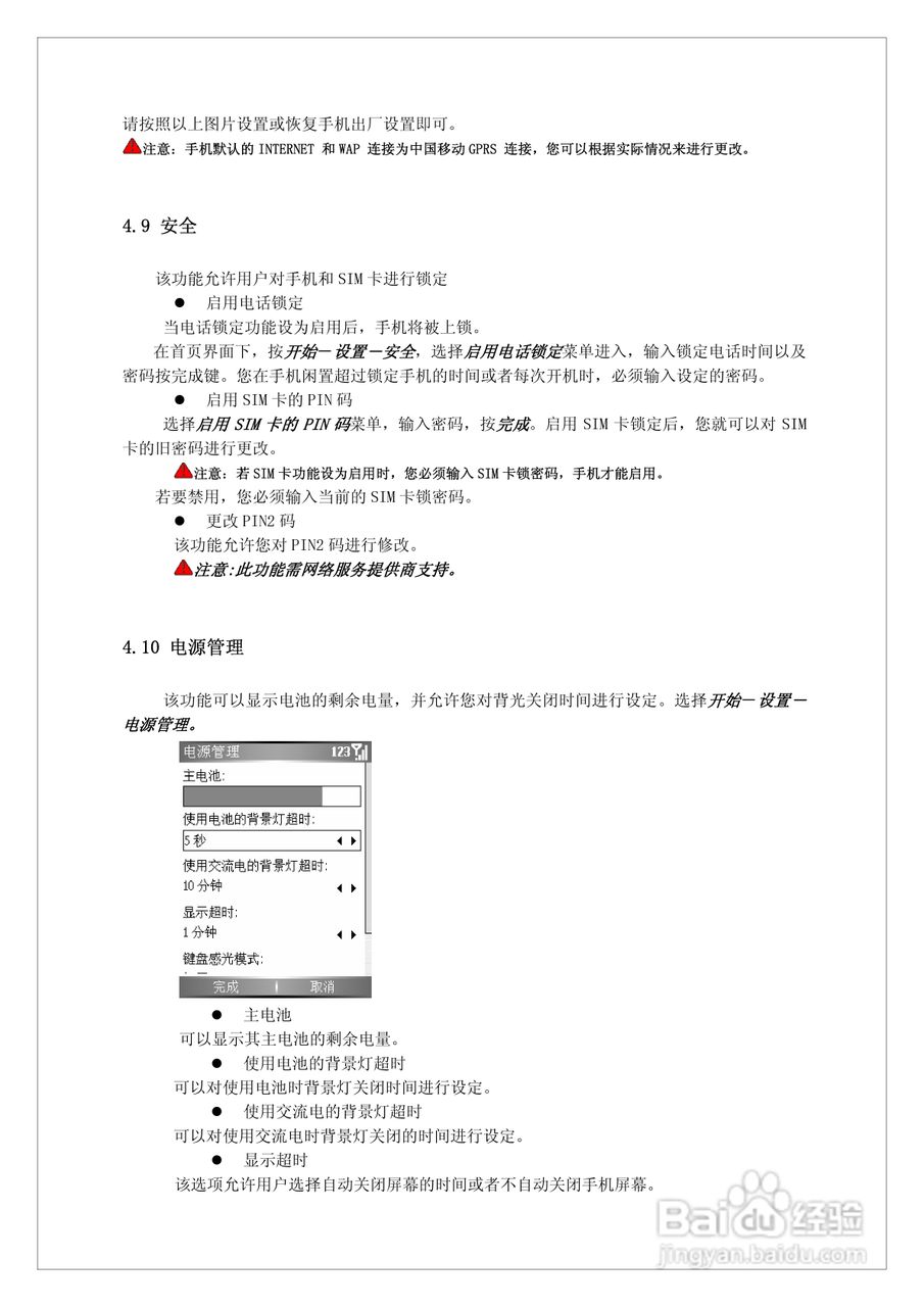 多普达710手机使用说明书:[4]