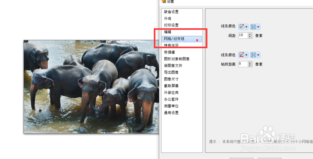 如何设置iphotodraw的网格对齐线