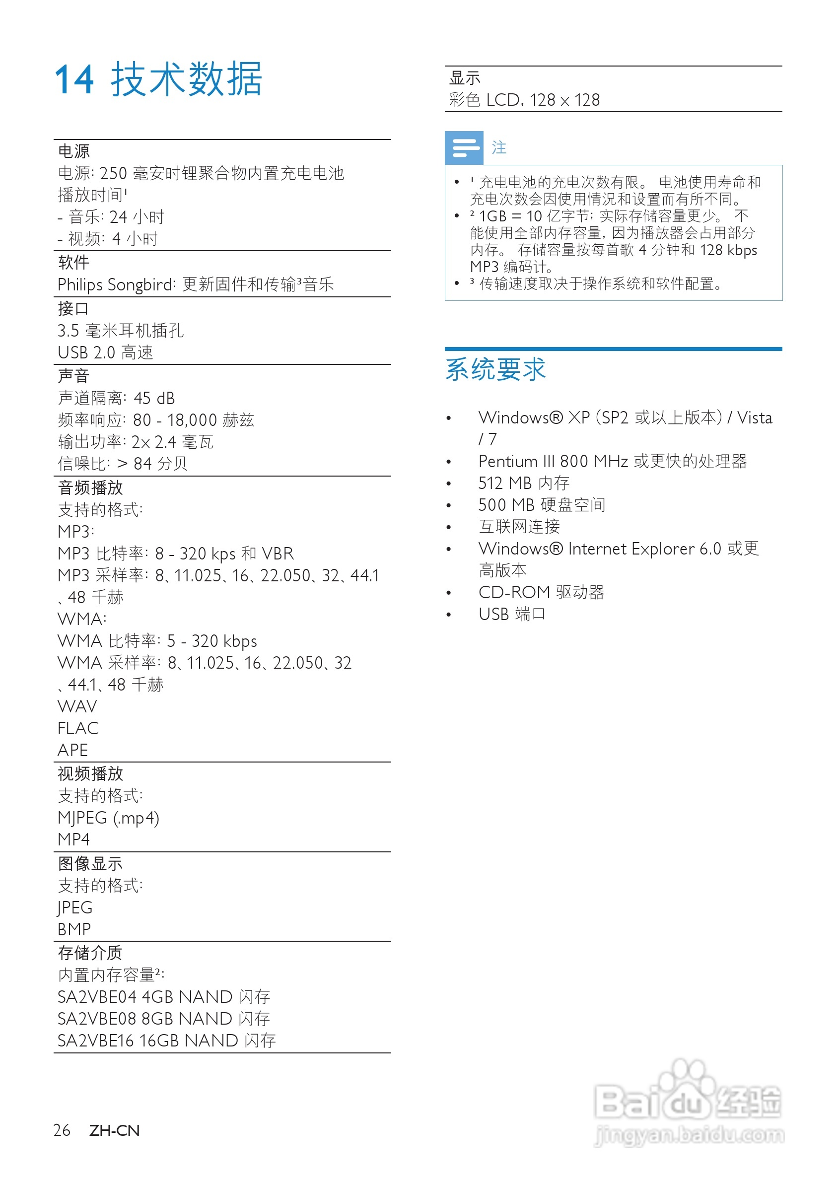 飞利浦SA2VBE04 MP4播放器使用说明书:[3]