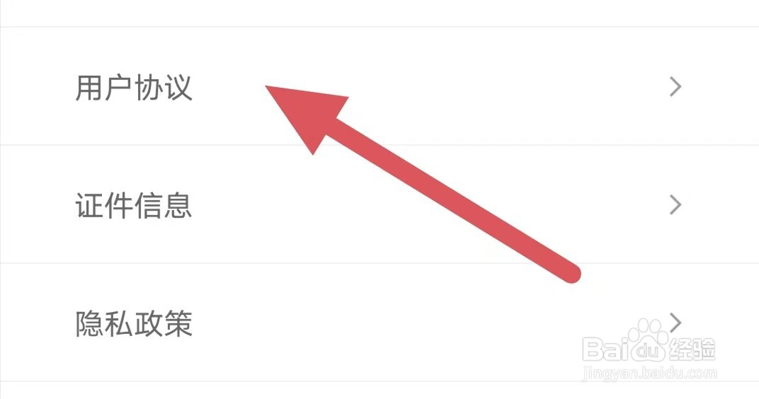 妈妈年糕如何查看用户协议