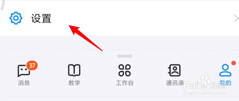 手机钉钉怎么设置开启日历提醒