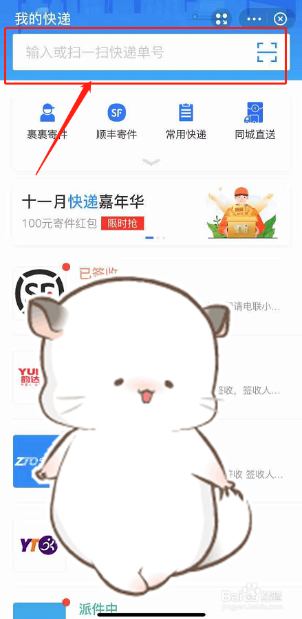 怎么查快递单号物流信息
