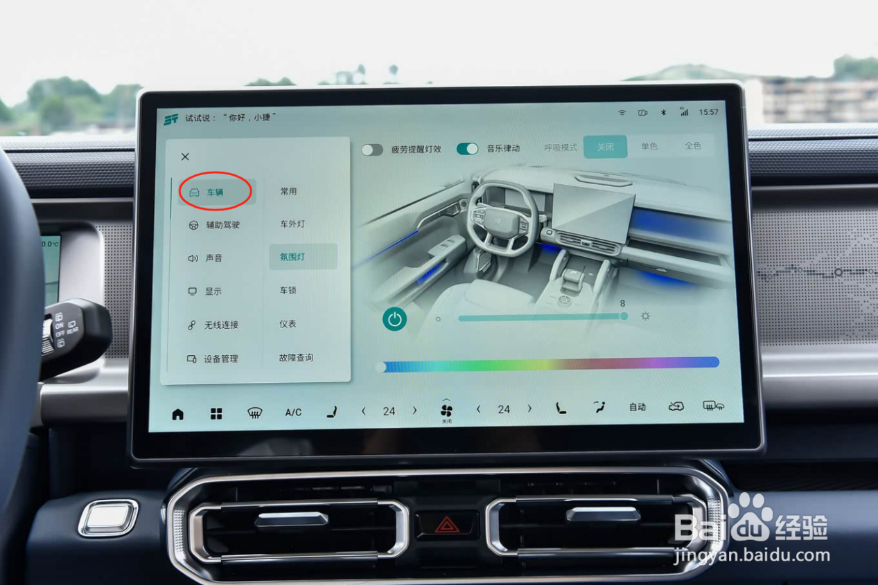 山海T2加长版如何设置氛围灯？