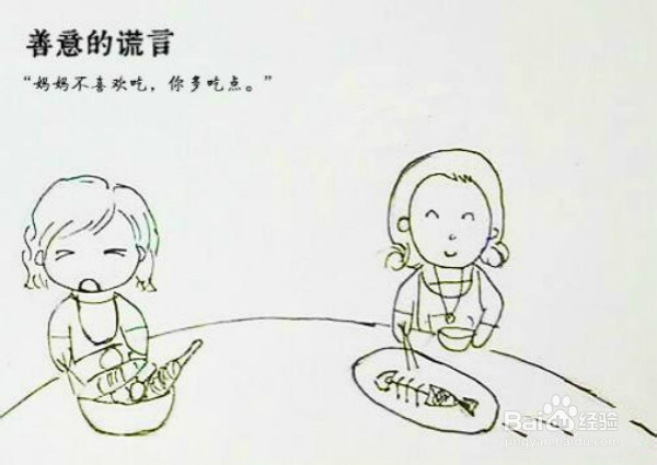 如何分辨别人善意的谎言