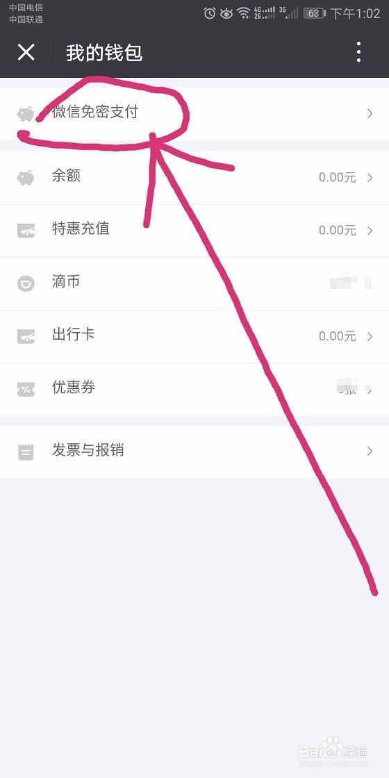 如何解除滴滴出行的微信免密支付