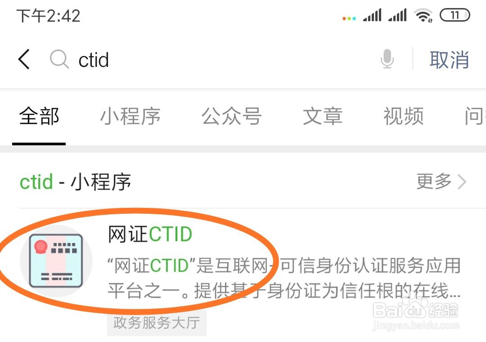 微信如何申请电子身份证?
