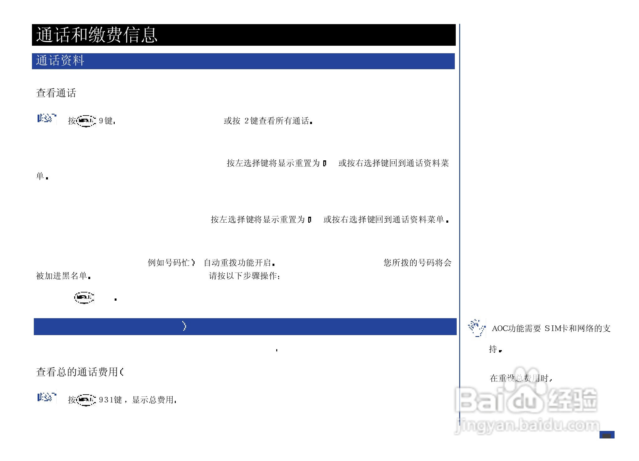 NEC N8000手机使用说明书:[5]