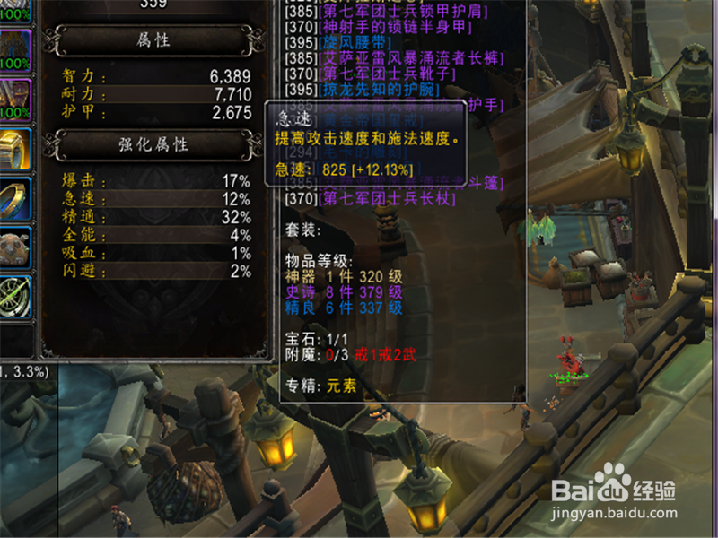 魔兽世界8.2.5元素萨火尊装备属性怎么选择