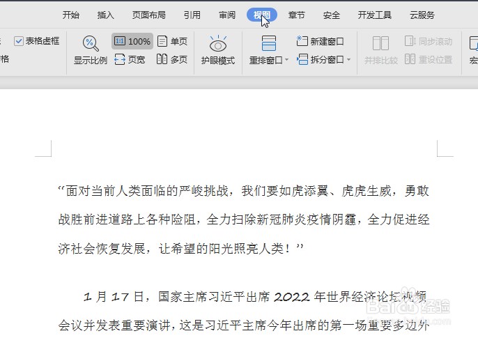 WPS怎么快速拆分窗口