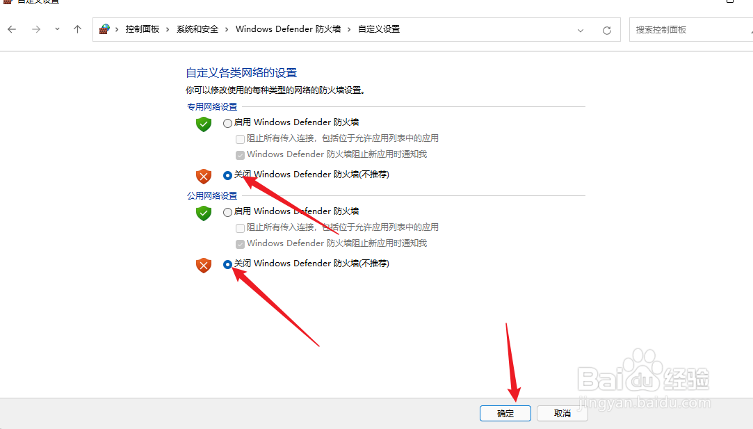 win11怎么关闭防火墙