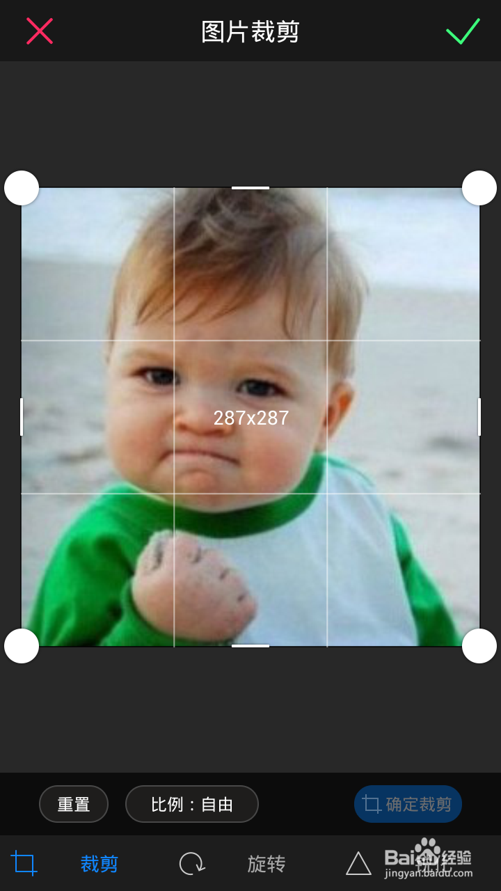 美图秀秀怎么剪裁图片