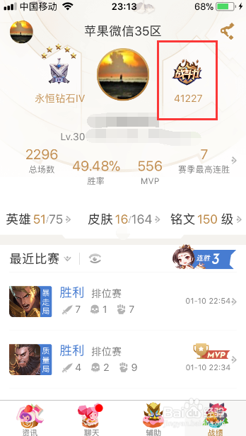 王者荣耀怎么查看战斗力